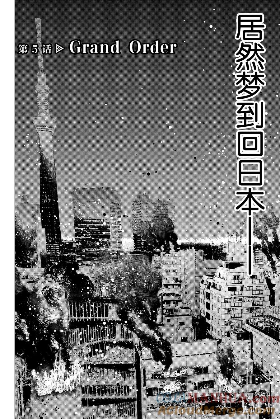 《Fate_Grand Order-turas realta-》5 Grand Order 第11页