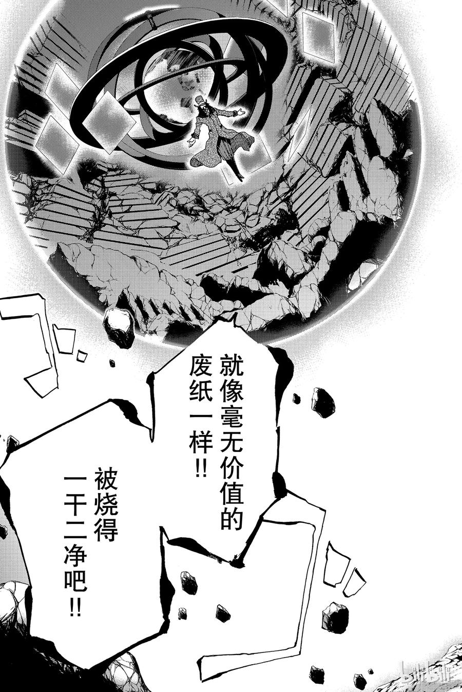 《Fate_Grand Order-turas realta-》5 Grand Order 第6页