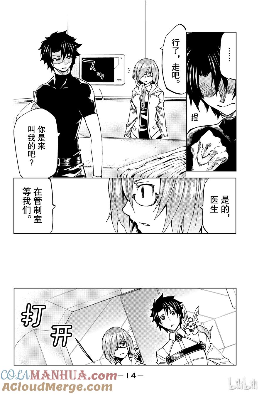 《Fate_Grand Order-turas realta-》5 Grand Order 第15页