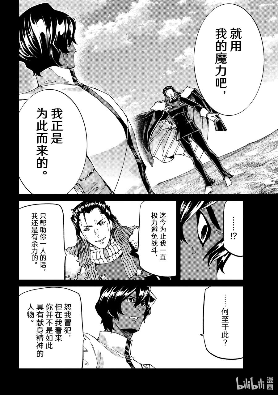 《Fate_Grand Order-turas realta-》57 北美神话大战·急Ⅲ 第6页
