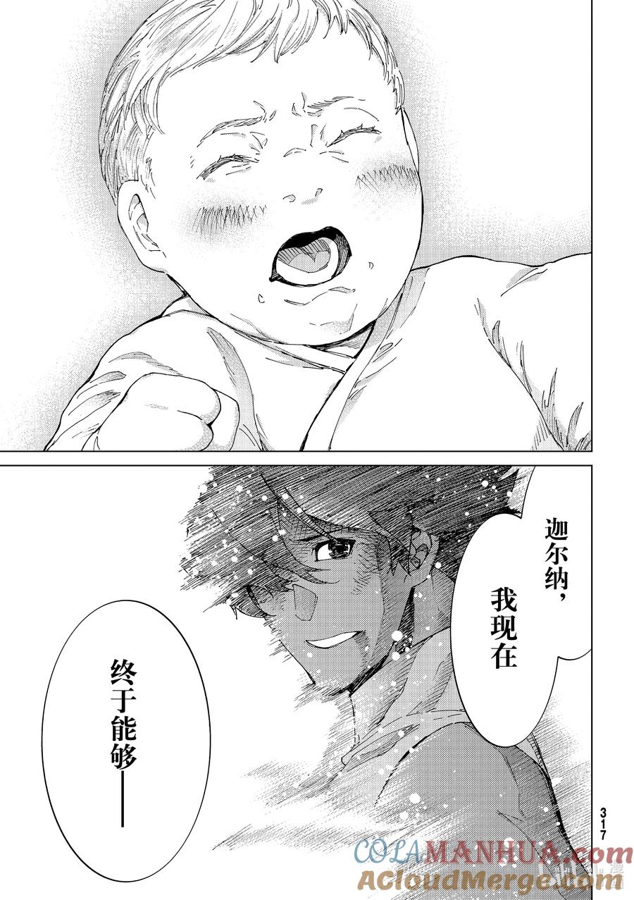 《Fate_Grand Order-turas realta-》57 北美神话大战·急Ⅲ 第29页