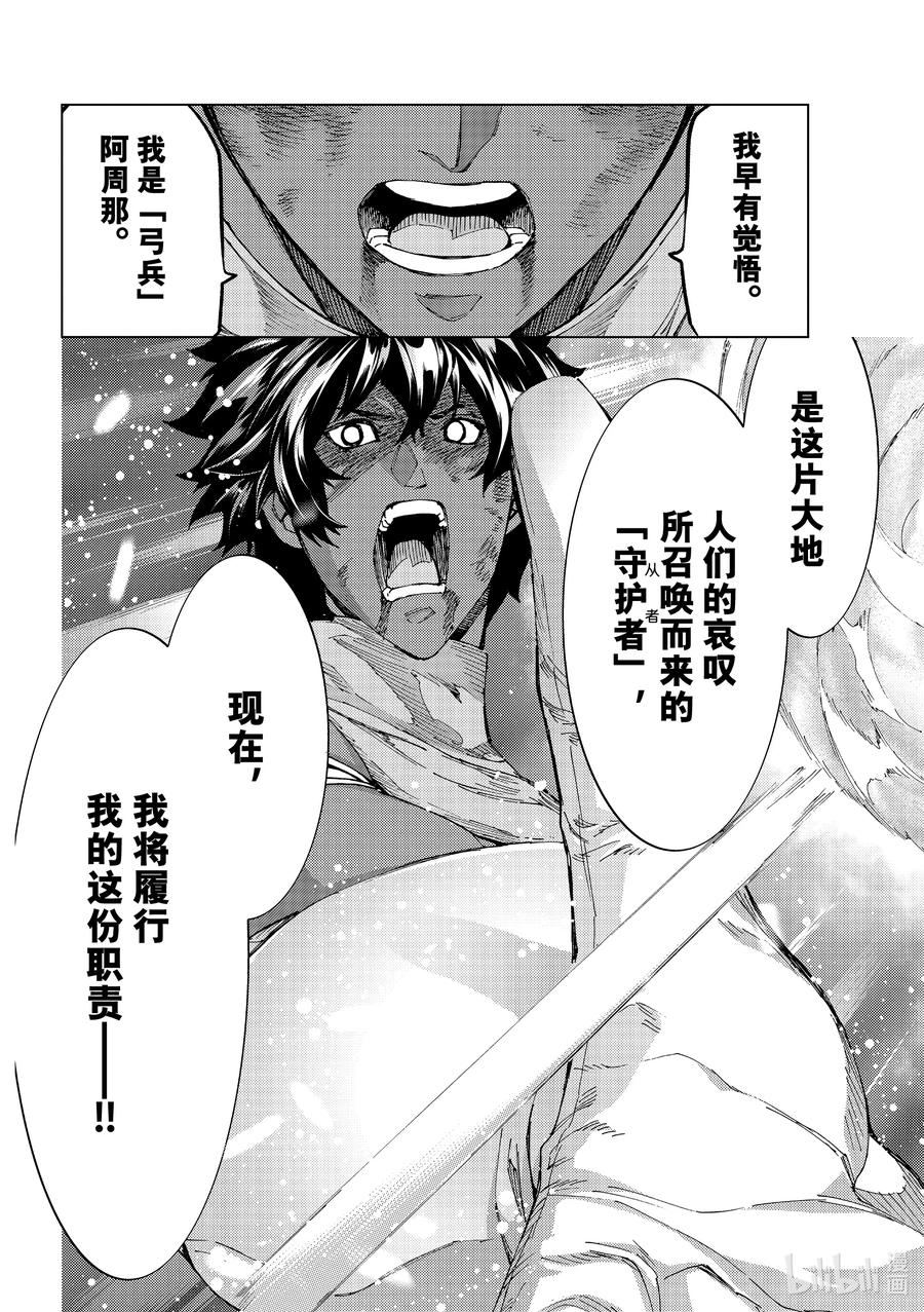 《Fate_Grand Order-turas realta-》57 北美神话大战·急Ⅲ 第20页