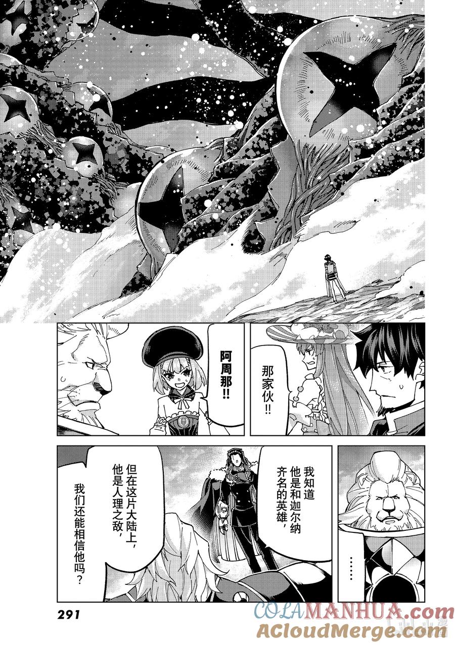 《Fate_Grand Order-turas realta-》57 北美神话大战·急Ⅲ 第3页