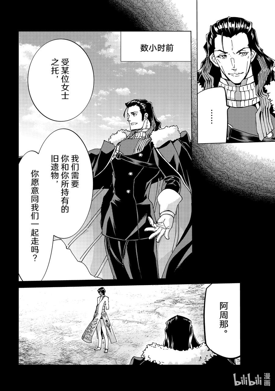 《Fate_Grand Order-turas realta-》57 北美神话大战·急Ⅲ 第4页