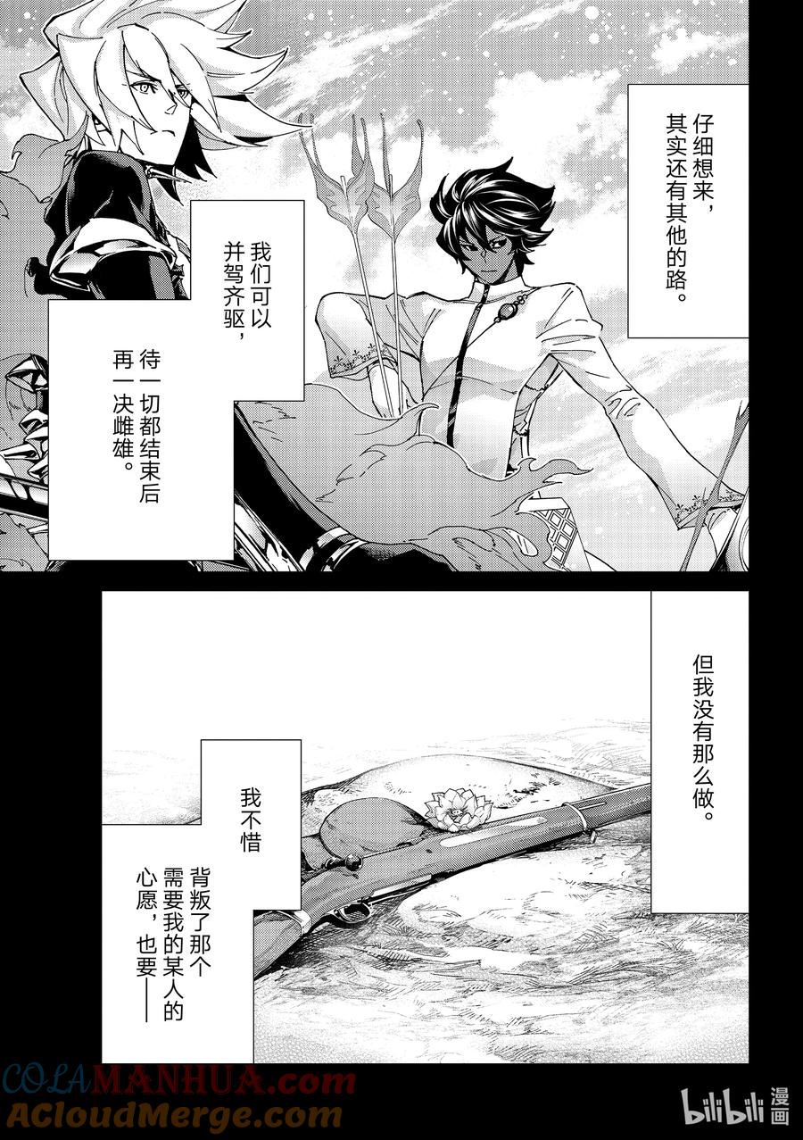 《Fate_Grand Order-turas realta-》57 北美神话大战·急Ⅲ 第13页