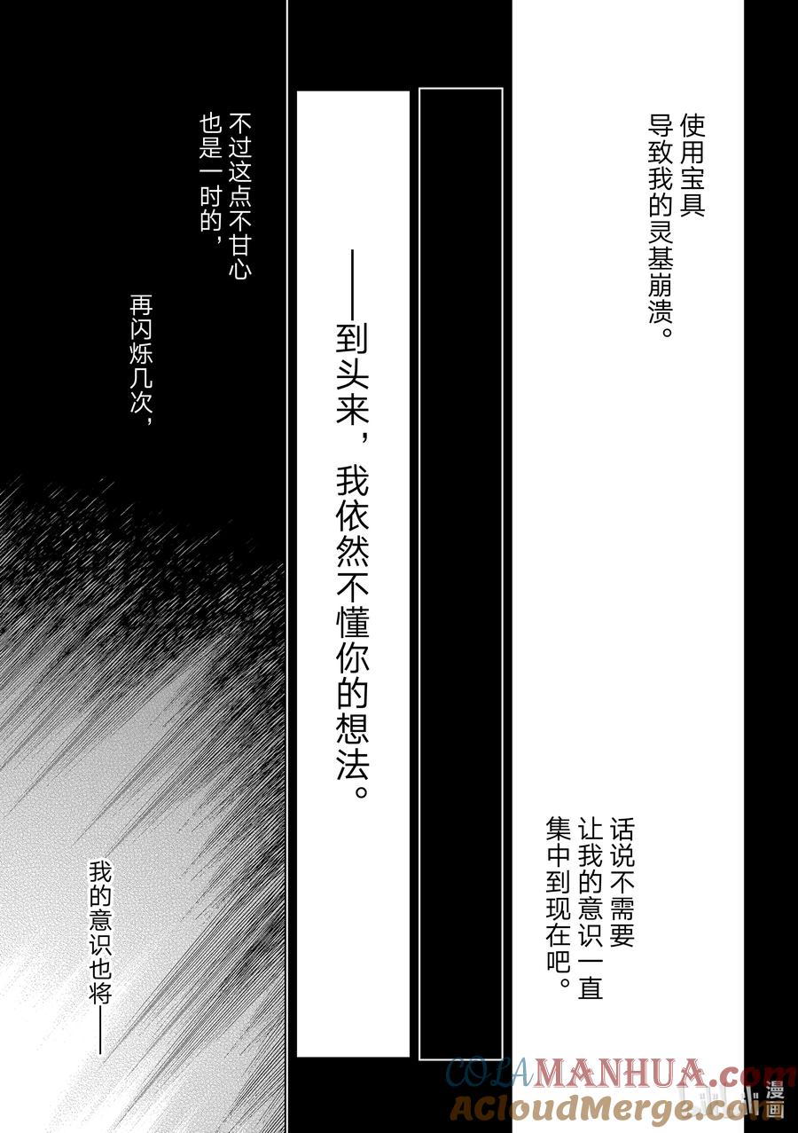 《Fate_Grand Order-turas realta-》57 北美神话大战·急Ⅲ 第25页