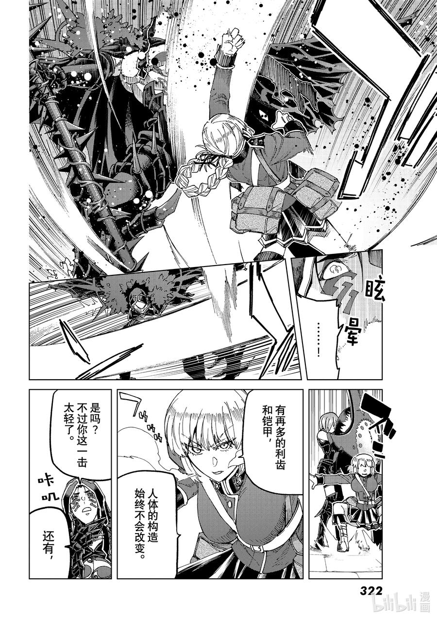 《Fate_Grand Order-turas realta-》57 北美神话大战·急Ⅲ 第34页
