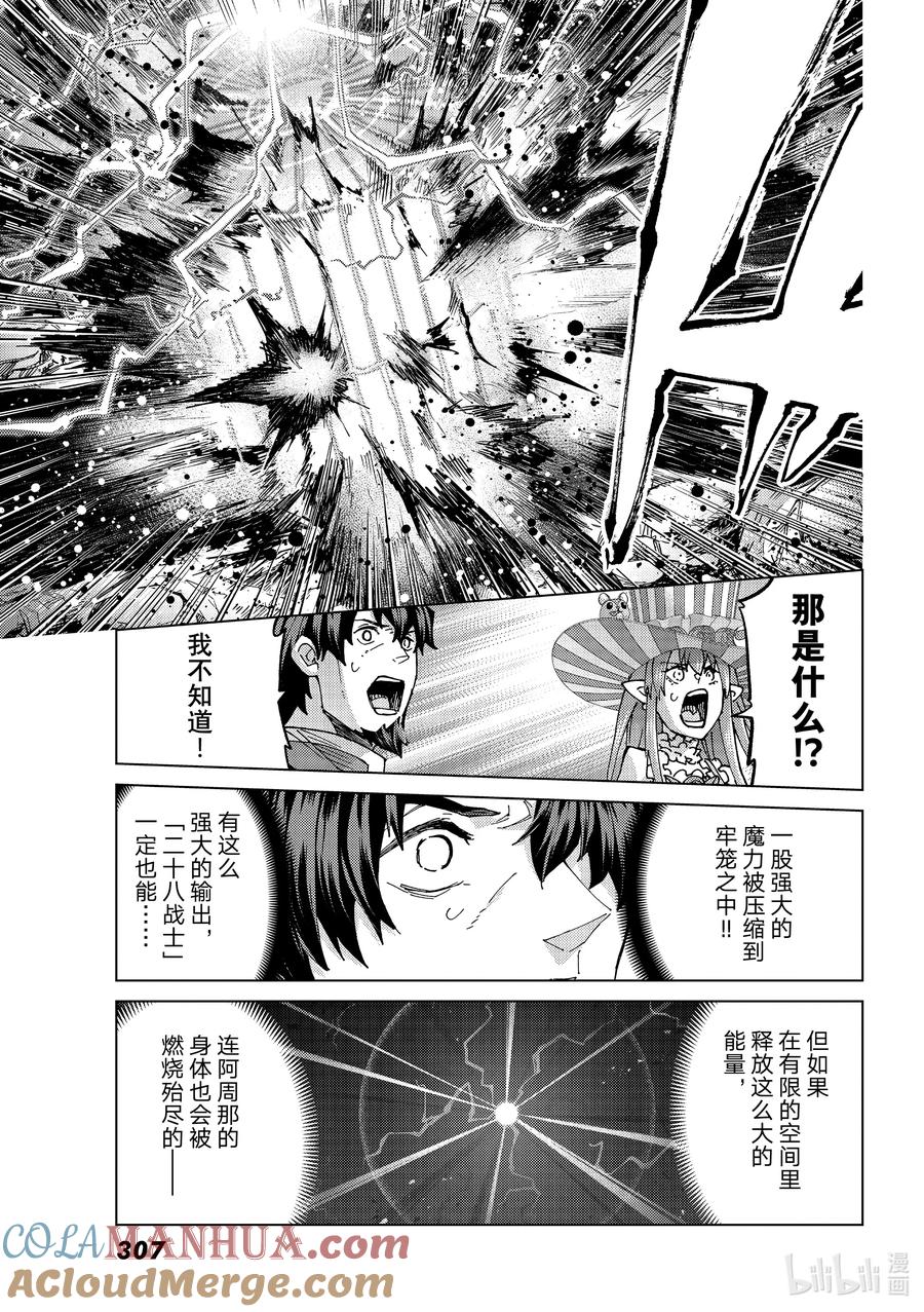 《Fate_Grand Order-turas realta-》57 北美神话大战·急Ⅲ 第19页