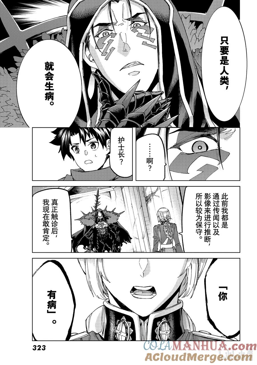 《Fate_Grand Order-turas realta-》57 北美神话大战·急Ⅲ 第35页