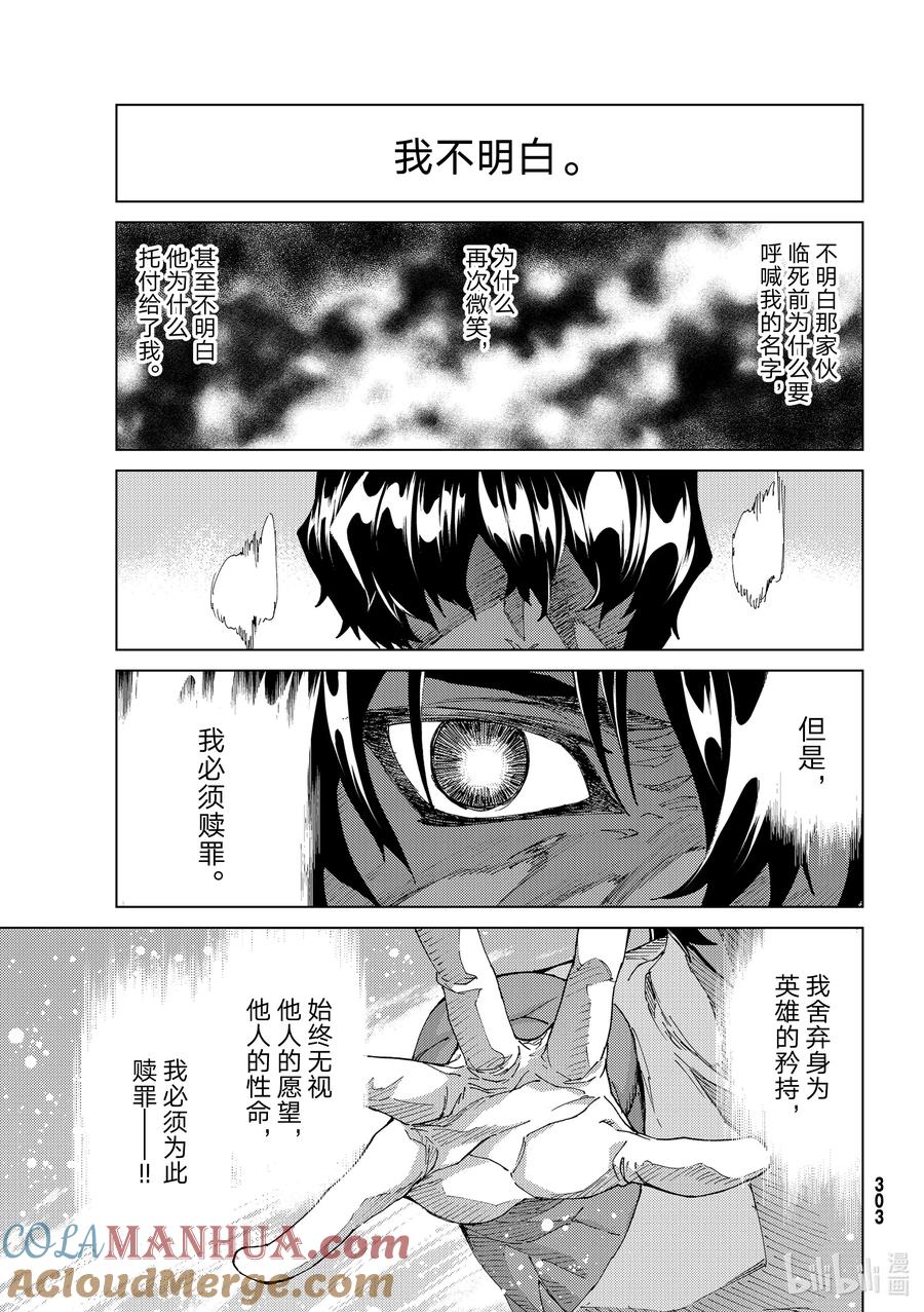 《Fate_Grand Order-turas realta-》57 北美神话大战·急Ⅲ 第15页
