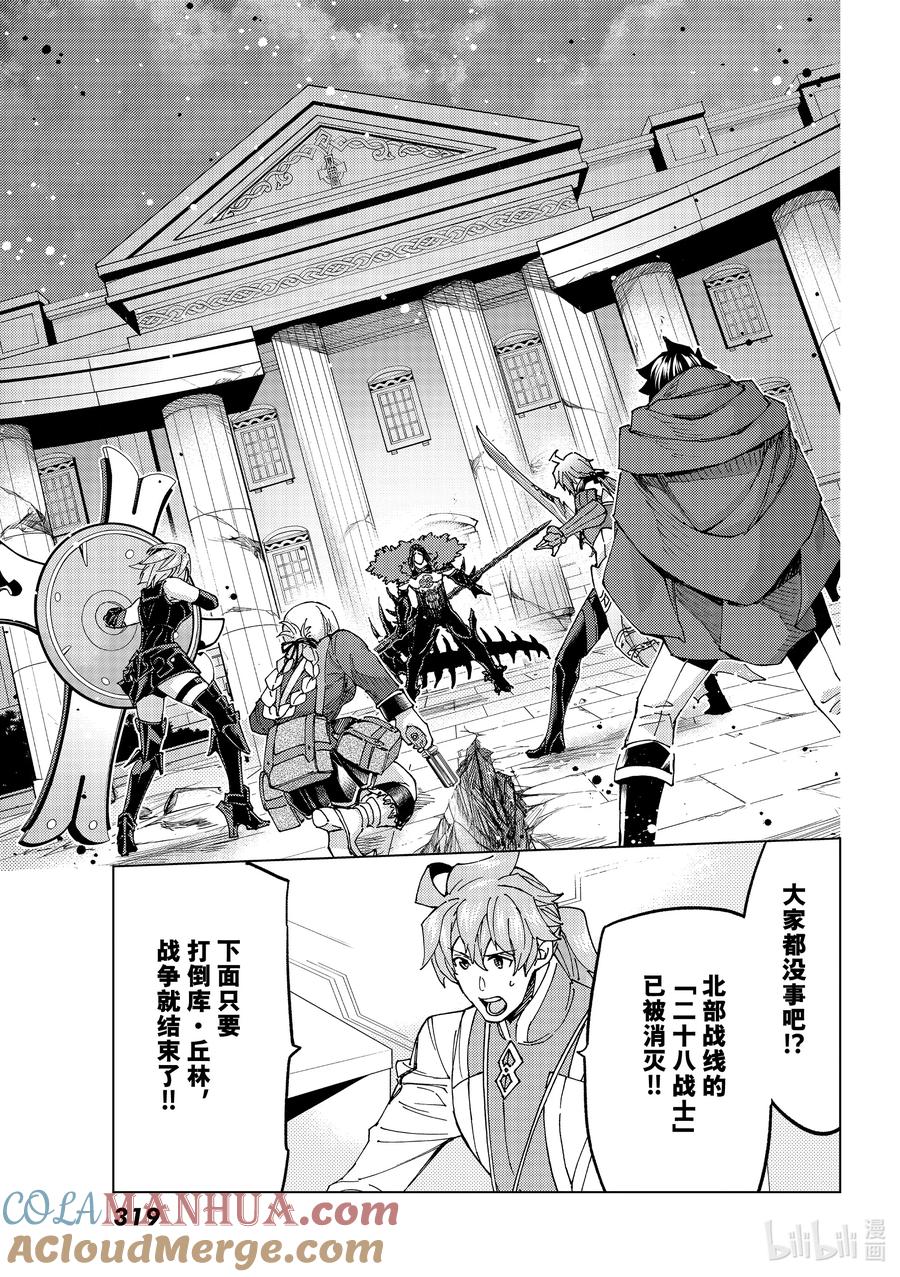 《Fate_Grand Order-turas realta-》57 北美神话大战·急Ⅲ 第31页
