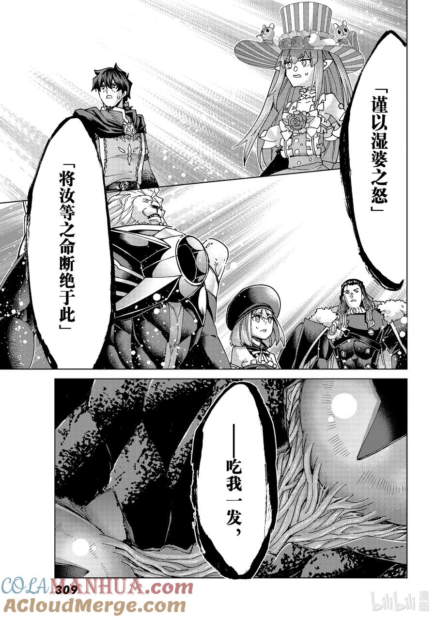 《Fate_Grand Order-turas realta-》57 北美神话大战·急Ⅲ 第21页