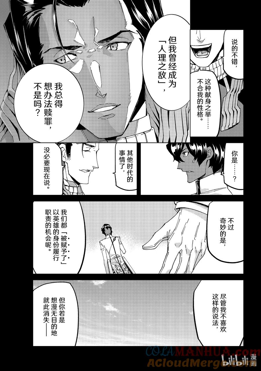 《Fate_Grand Order-turas realta-》57 北美神话大战·急Ⅲ 第7页