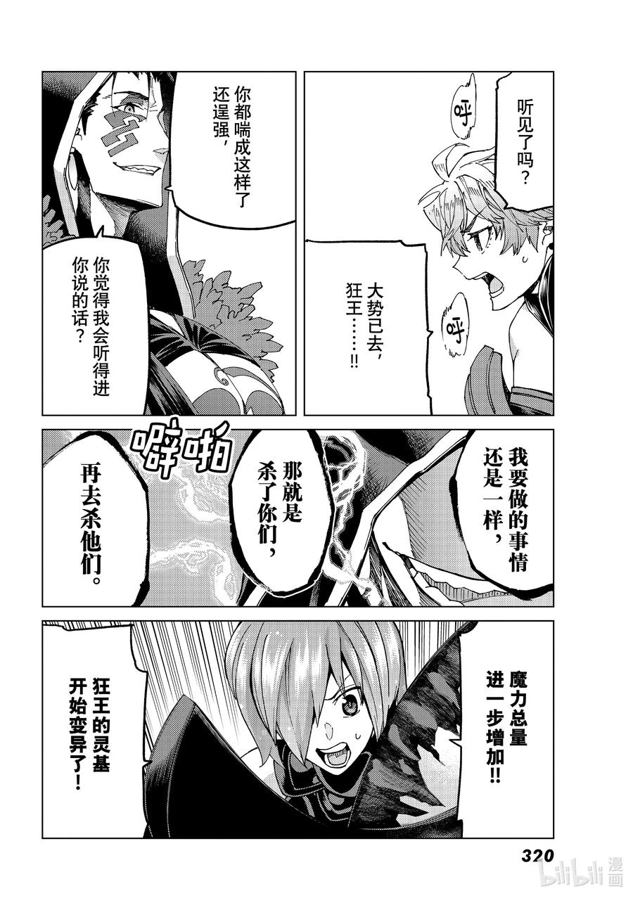 《Fate_Grand Order-turas realta-》57 北美神话大战·急Ⅲ 第32页