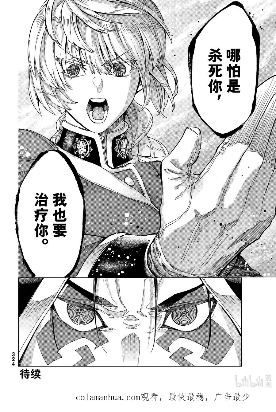 《Fate_Grand Order-turas realta-》57 北美神话大战·急Ⅲ 第36页