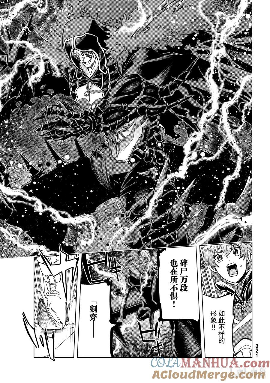 《Fate_Grand Order-turas realta-》57 北美神话大战·急Ⅲ 第33页