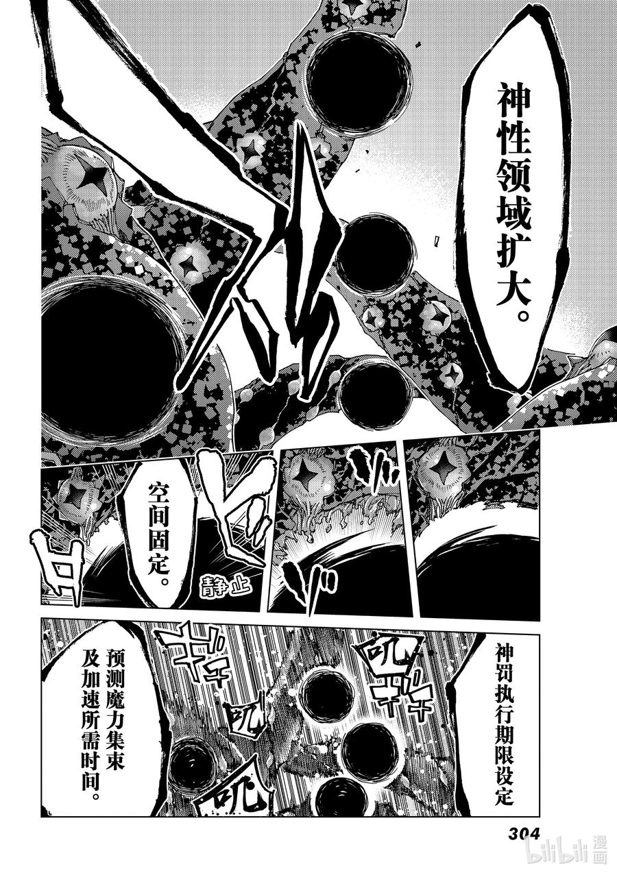 《Fate_Grand Order-turas realta-》57 北美神话大战·急Ⅲ 第16页