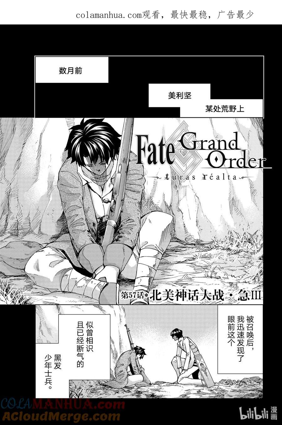 《Fate_Grand Order-turas realta-》57 北美神话大战·急Ⅲ 第1页