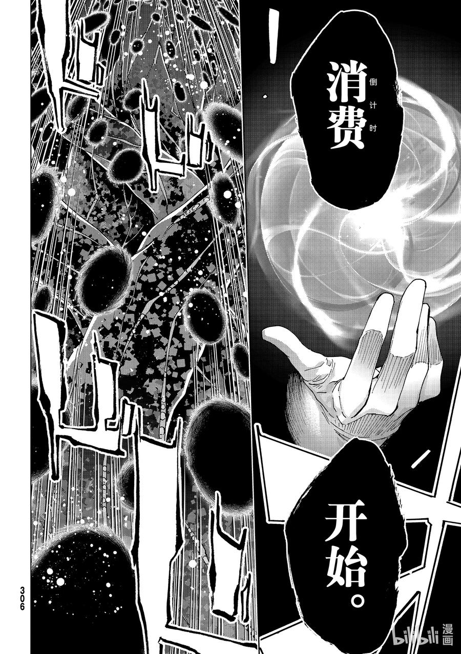 《Fate_Grand Order-turas realta-》57 北美神话大战·急Ⅲ 第18页