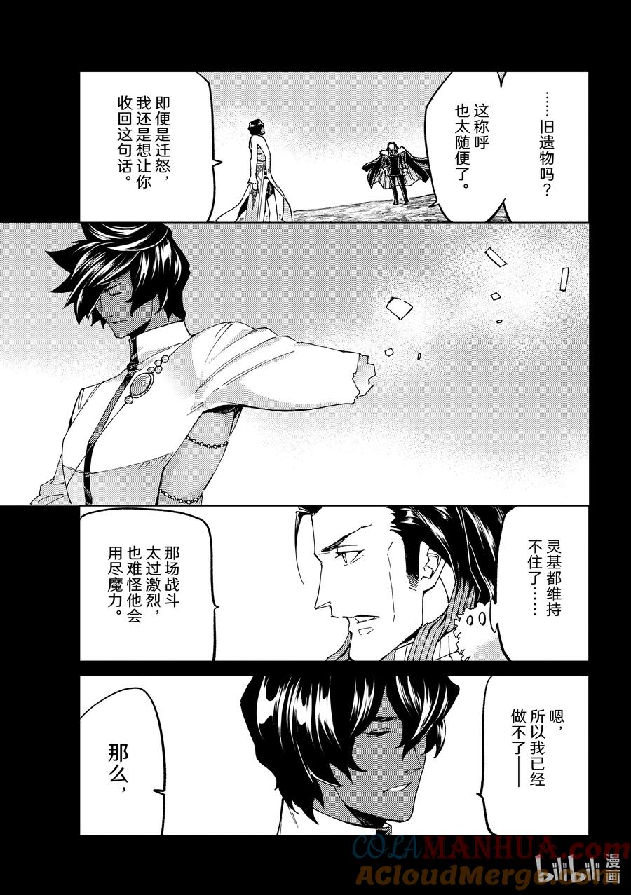 《Fate_Grand Order-turas realta-》57 北美神话大战·急Ⅲ 第5页
