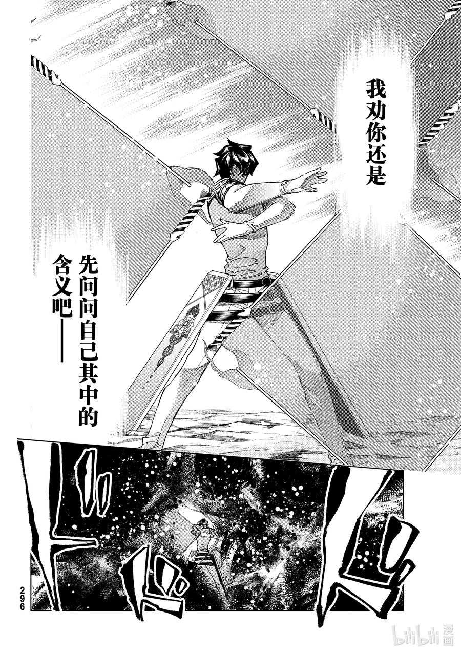 《Fate_Grand Order-turas realta-》57 北美神话大战·急Ⅲ 第8页