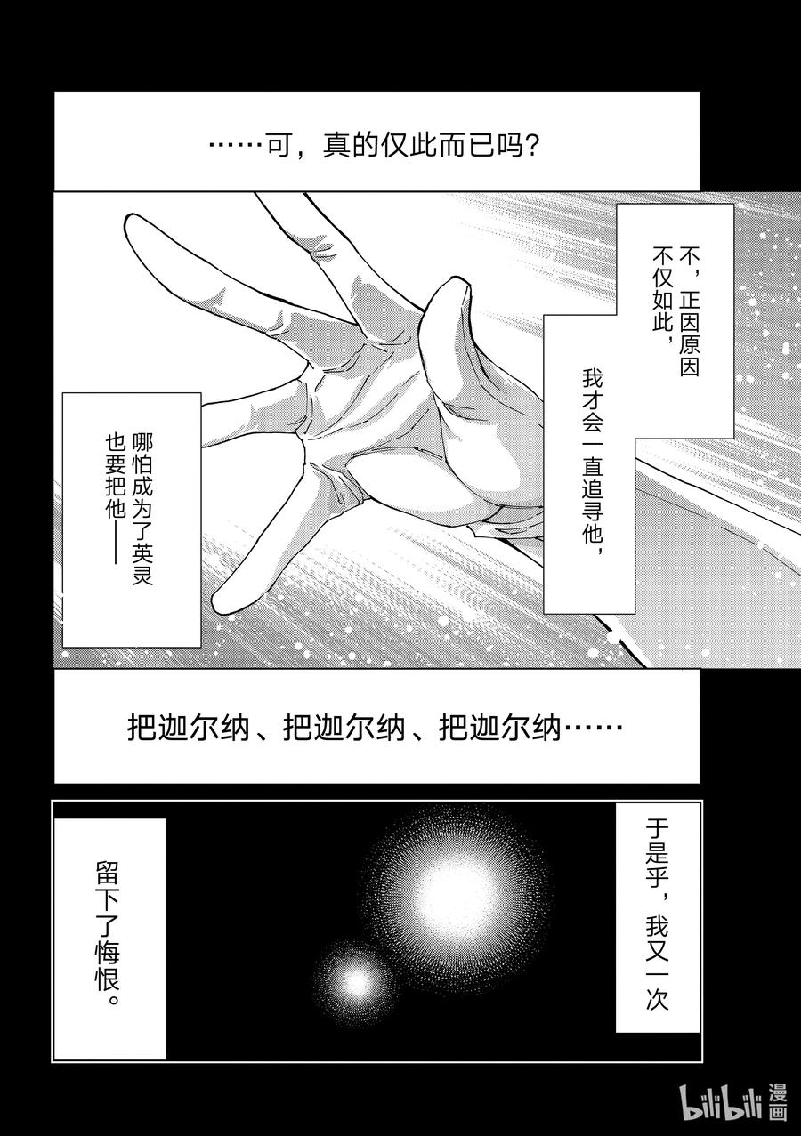 《Fate_Grand Order-turas realta-》57 北美神话大战·急Ⅲ 第12页