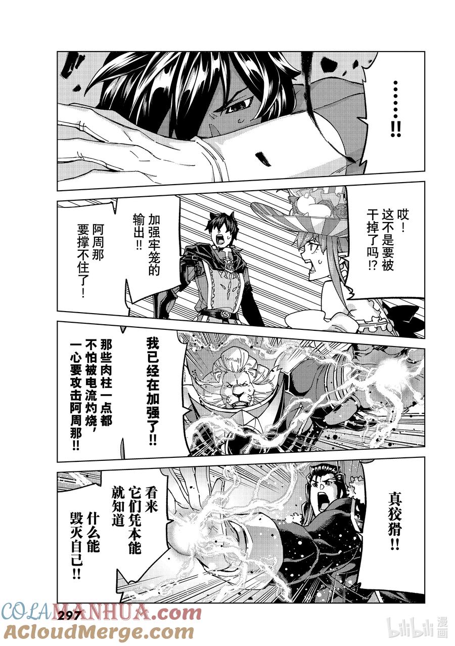 《Fate_Grand Order-turas realta-》57 北美神话大战·急Ⅲ 第9页