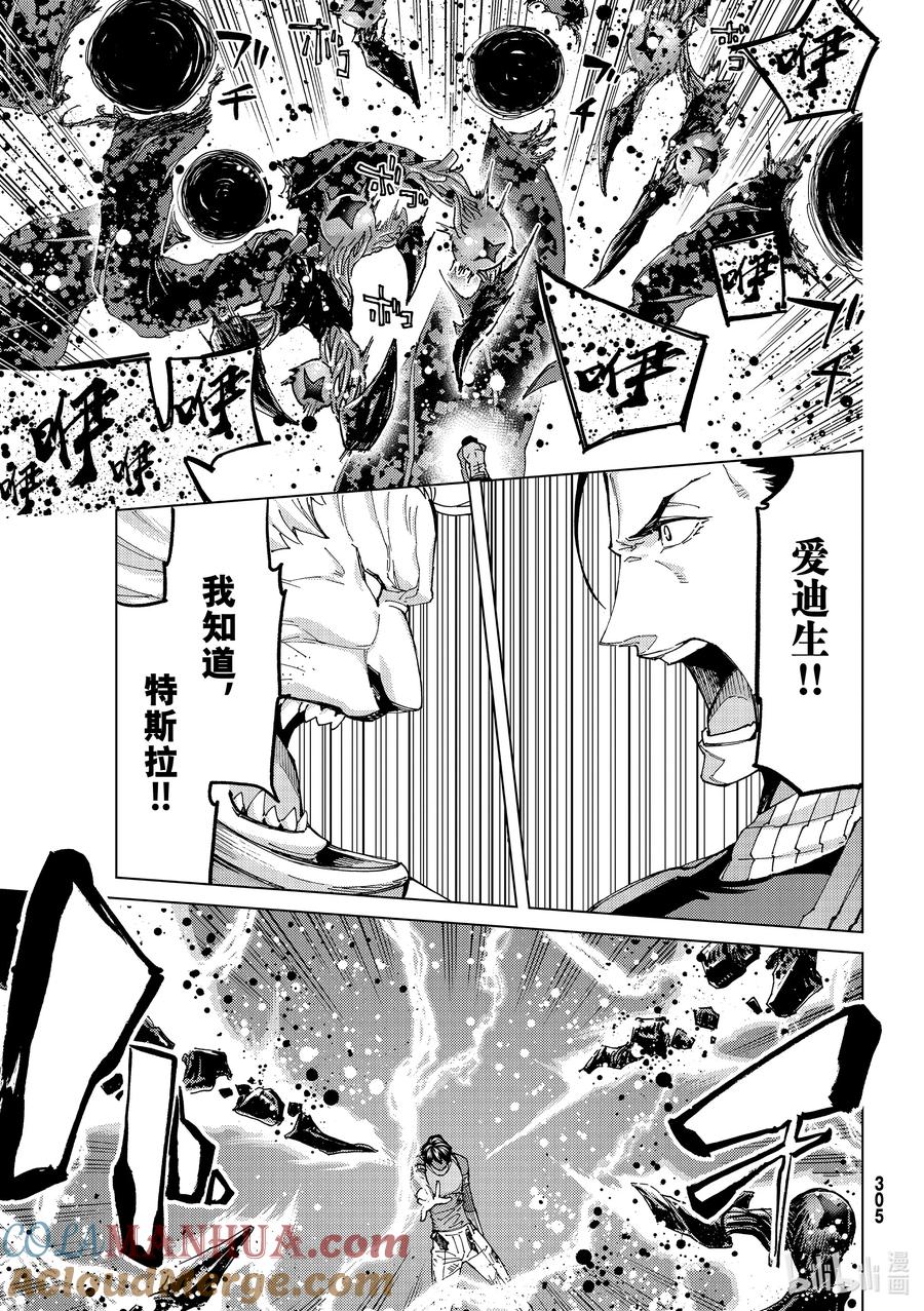 《Fate_Grand Order-turas realta-》57 北美神话大战·急Ⅲ 第17页
