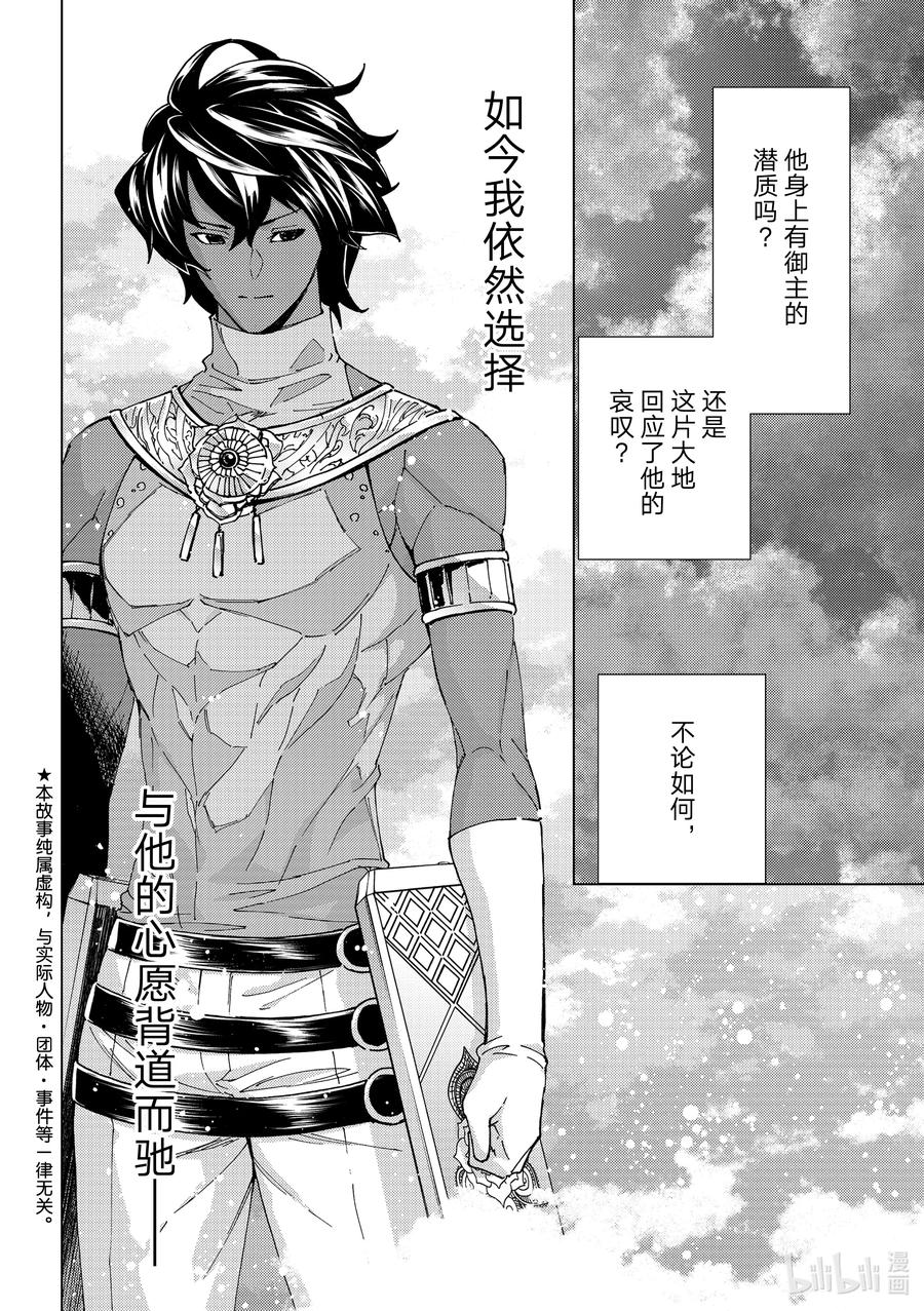 《Fate_Grand Order-turas realta-》57 北美神话大战·急Ⅲ 第2页