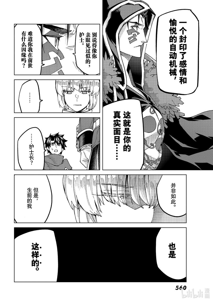 《Fate_Grand Order-turas realta-》58 北美神话大战·急Ⅳ 第3页
