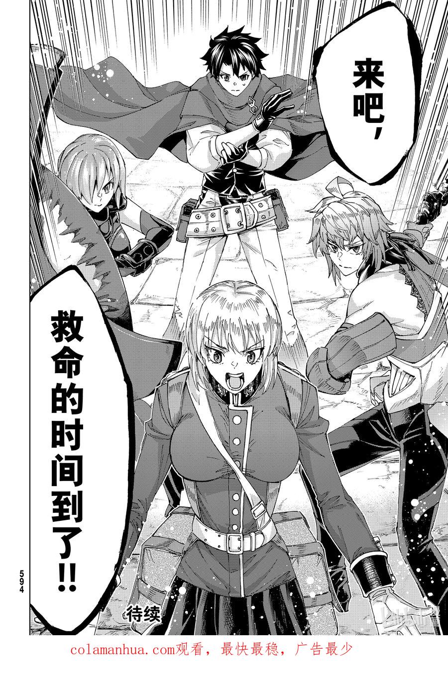 《Fate_Grand Order-turas realta-》58 北美神话大战·急Ⅳ 第37页