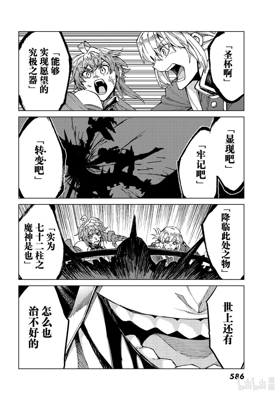 《Fate_Grand Order-turas realta-》58 北美神话大战·急Ⅳ 第29页