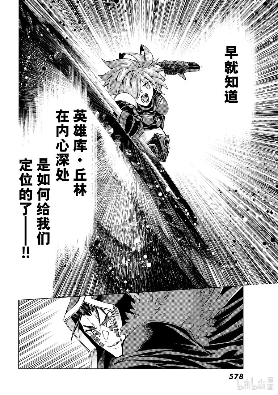 《Fate_Grand Order-turas realta-》58 北美神话大战·急Ⅳ 第21页