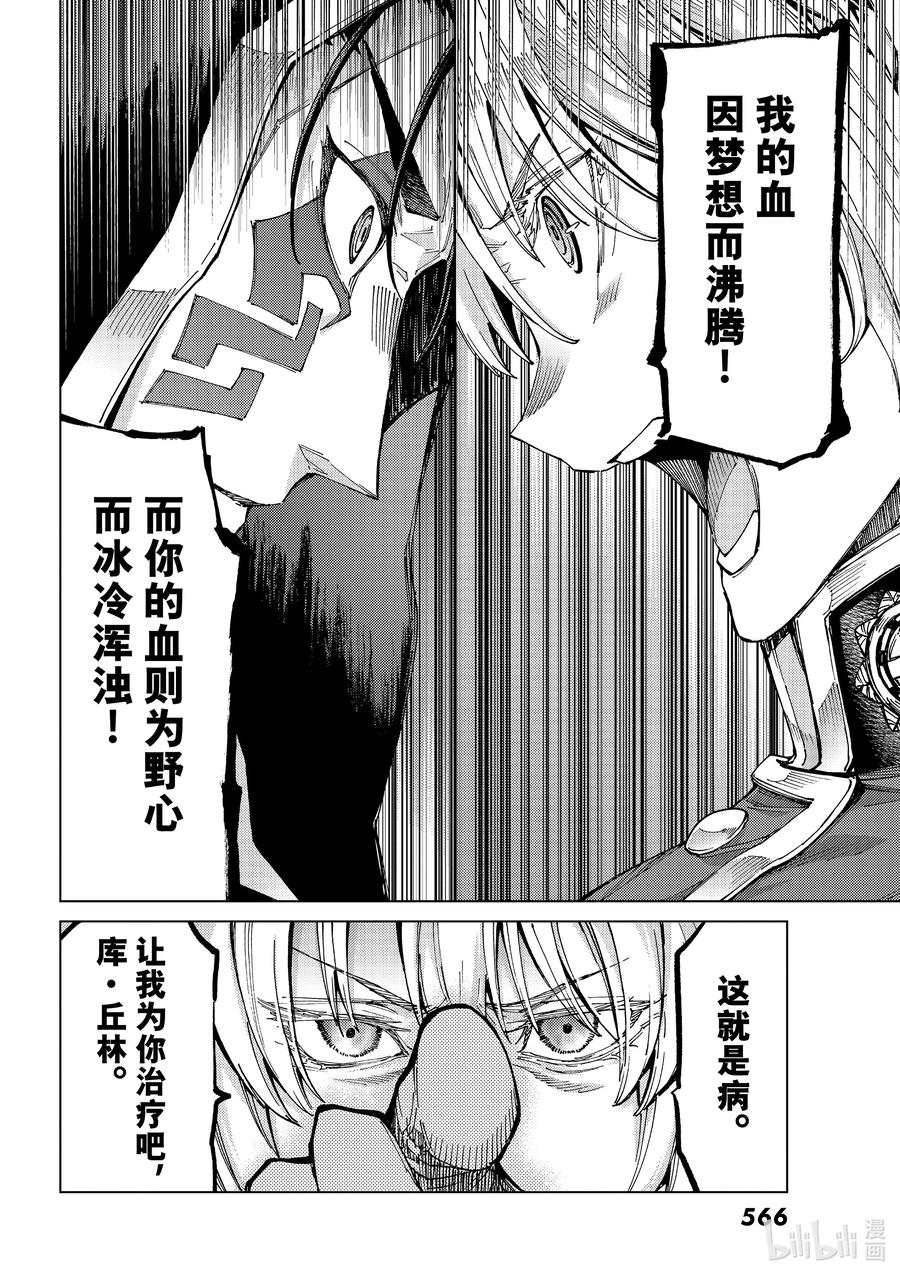《Fate_Grand Order-turas realta-》58 北美神话大战·急Ⅳ 第9页