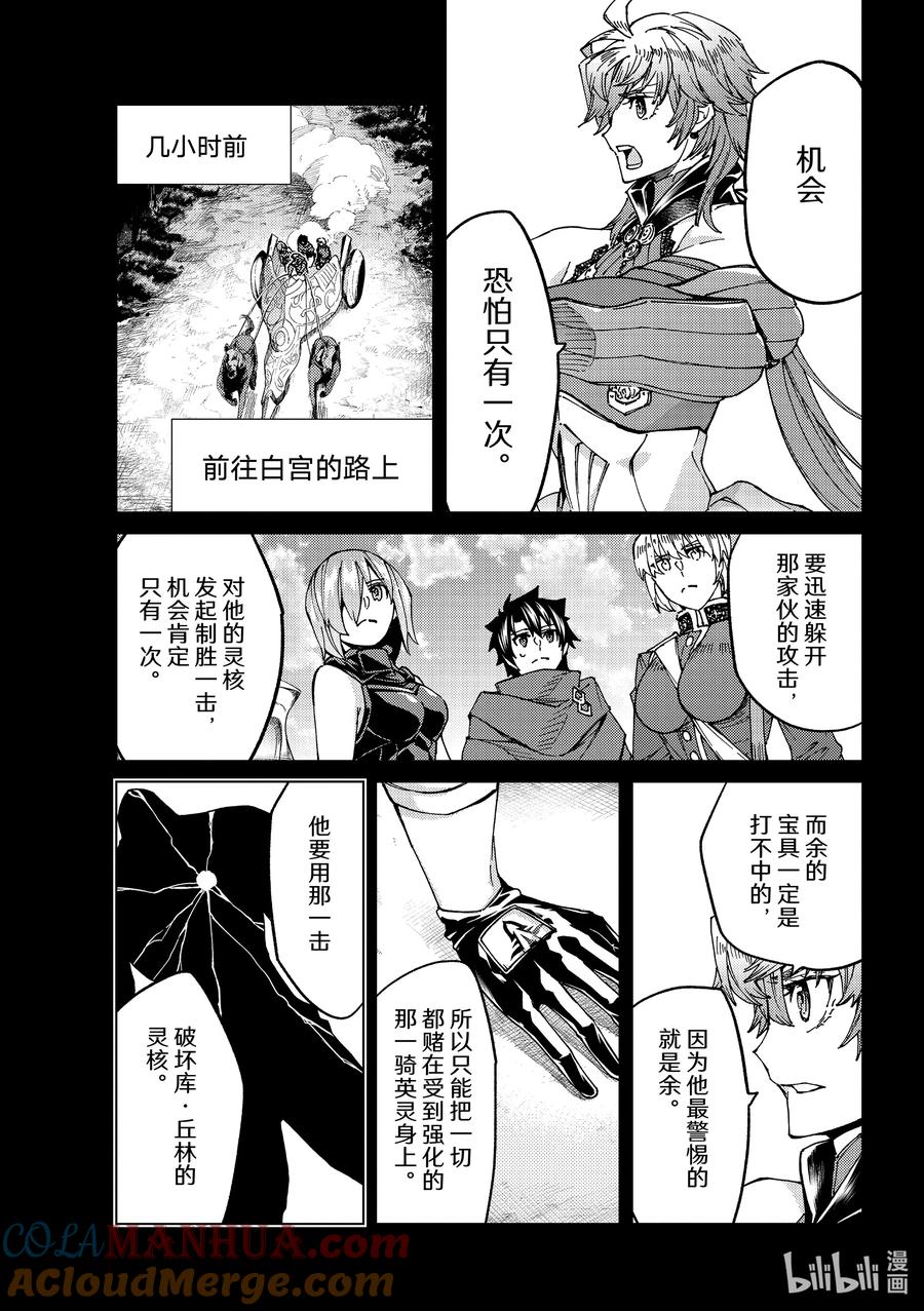 《Fate_Grand Order-turas realta-》58 北美神话大战·急Ⅳ 第16页