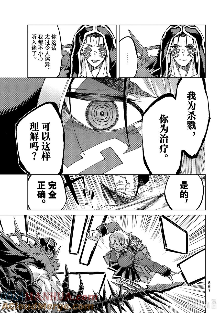 《Fate_Grand Order-turas realta-》58 北美神话大战·急Ⅳ 第10页