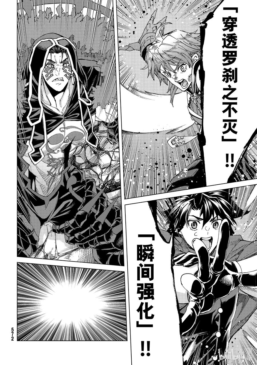 《Fate_Grand Order-turas realta-》58 北美神话大战·急Ⅳ 第15页