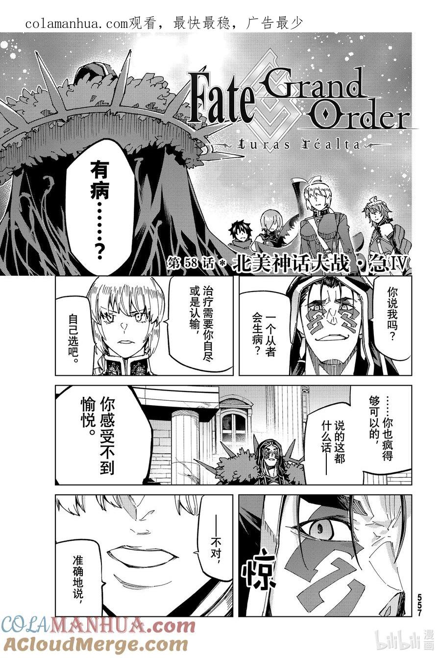 《Fate_Grand Order-turas realta-》58 北美神话大战·急Ⅳ 第1页