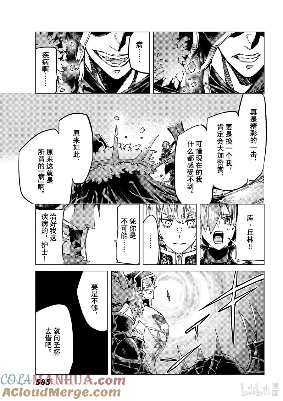 《Fate_Grand Order-turas realta-》58 北美神话大战·急Ⅳ 第28页
