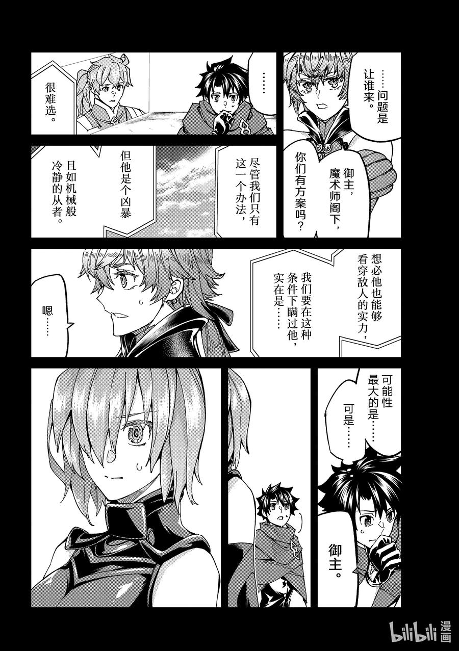 《Fate_Grand Order-turas realta-》58 北美神话大战·急Ⅳ 第17页