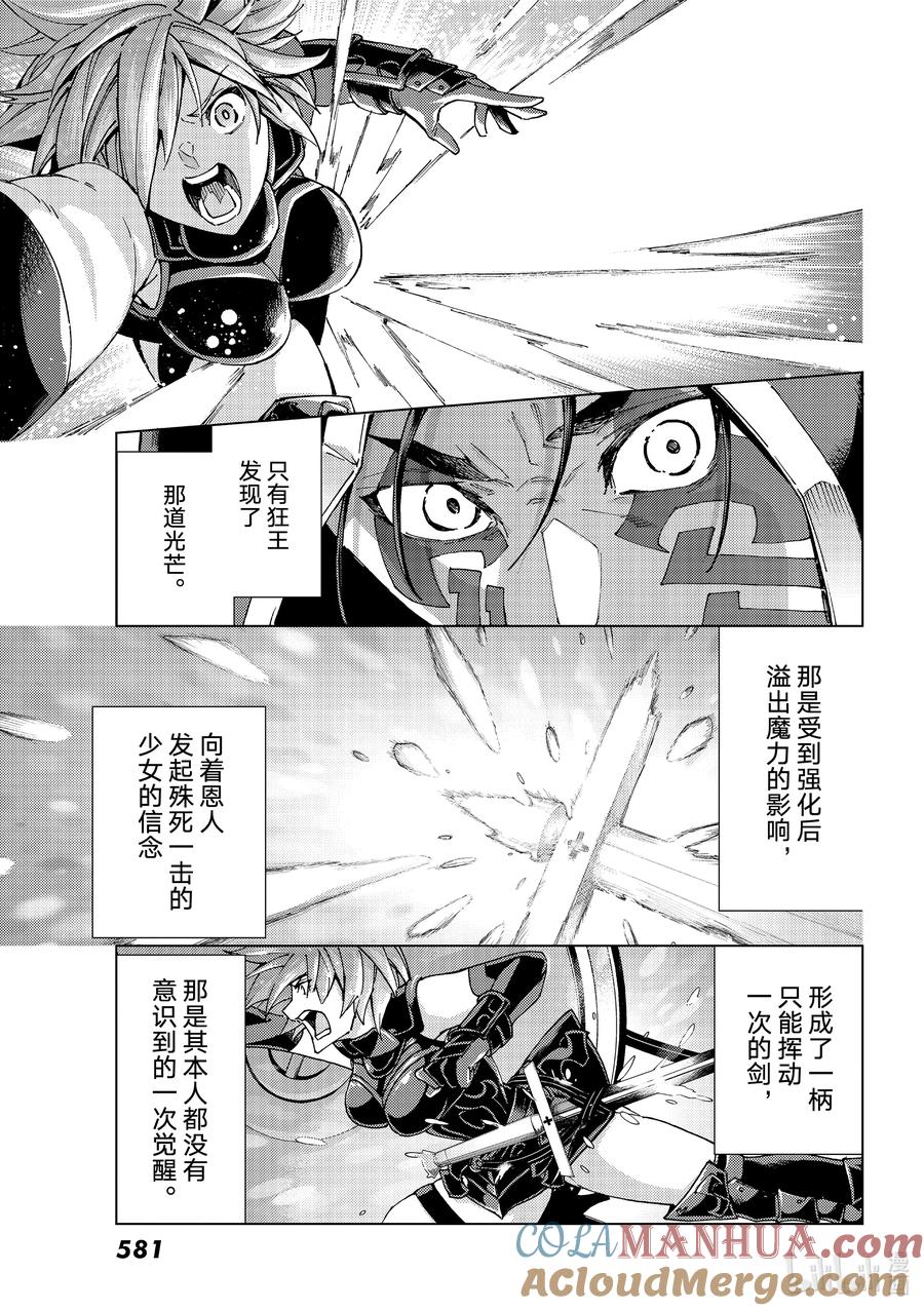 《Fate_Grand Order-turas realta-》58 北美神话大战·急Ⅳ 第24页