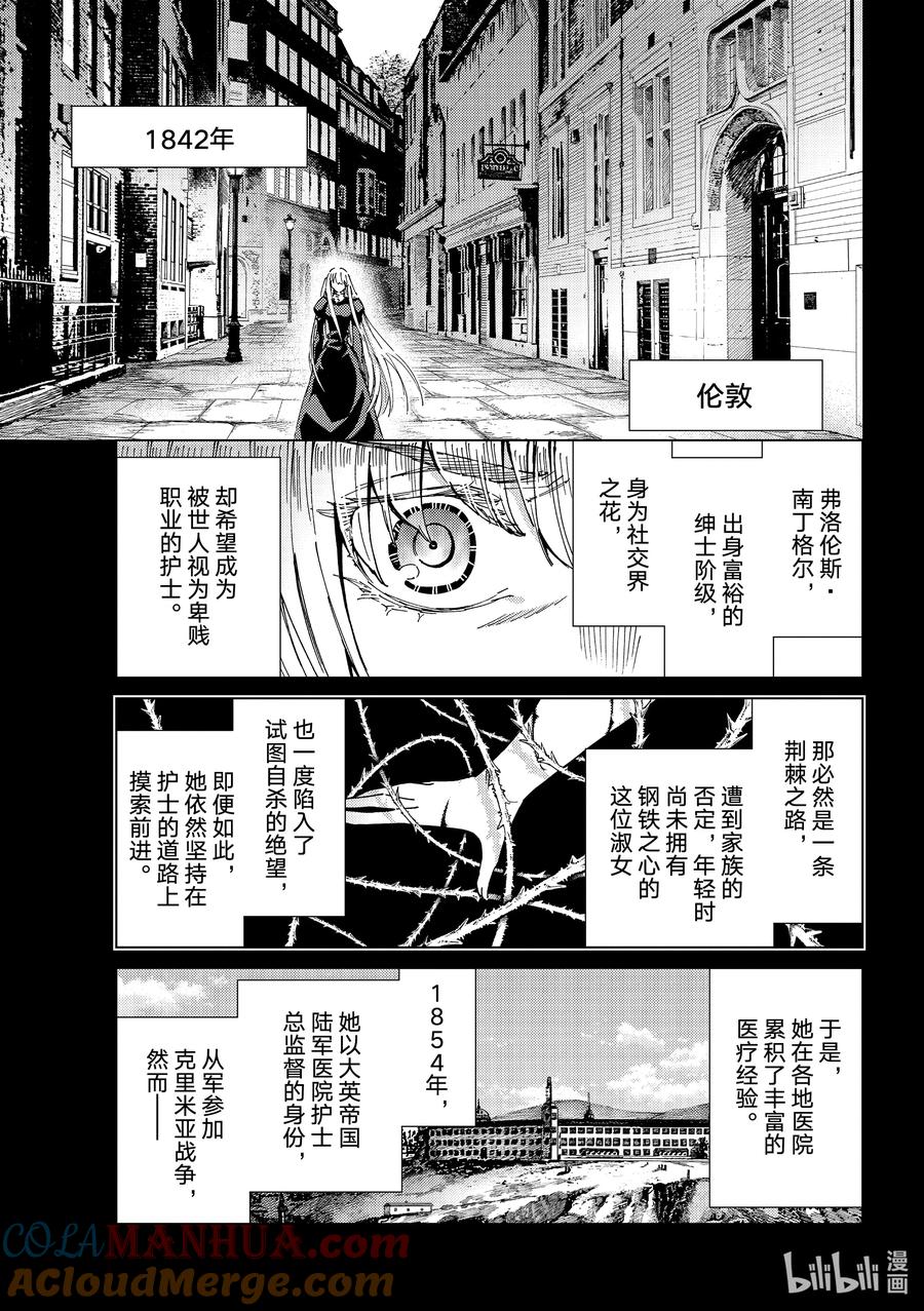 《Fate_Grand Order-turas realta-》58 北美神话大战·急Ⅳ 第4页