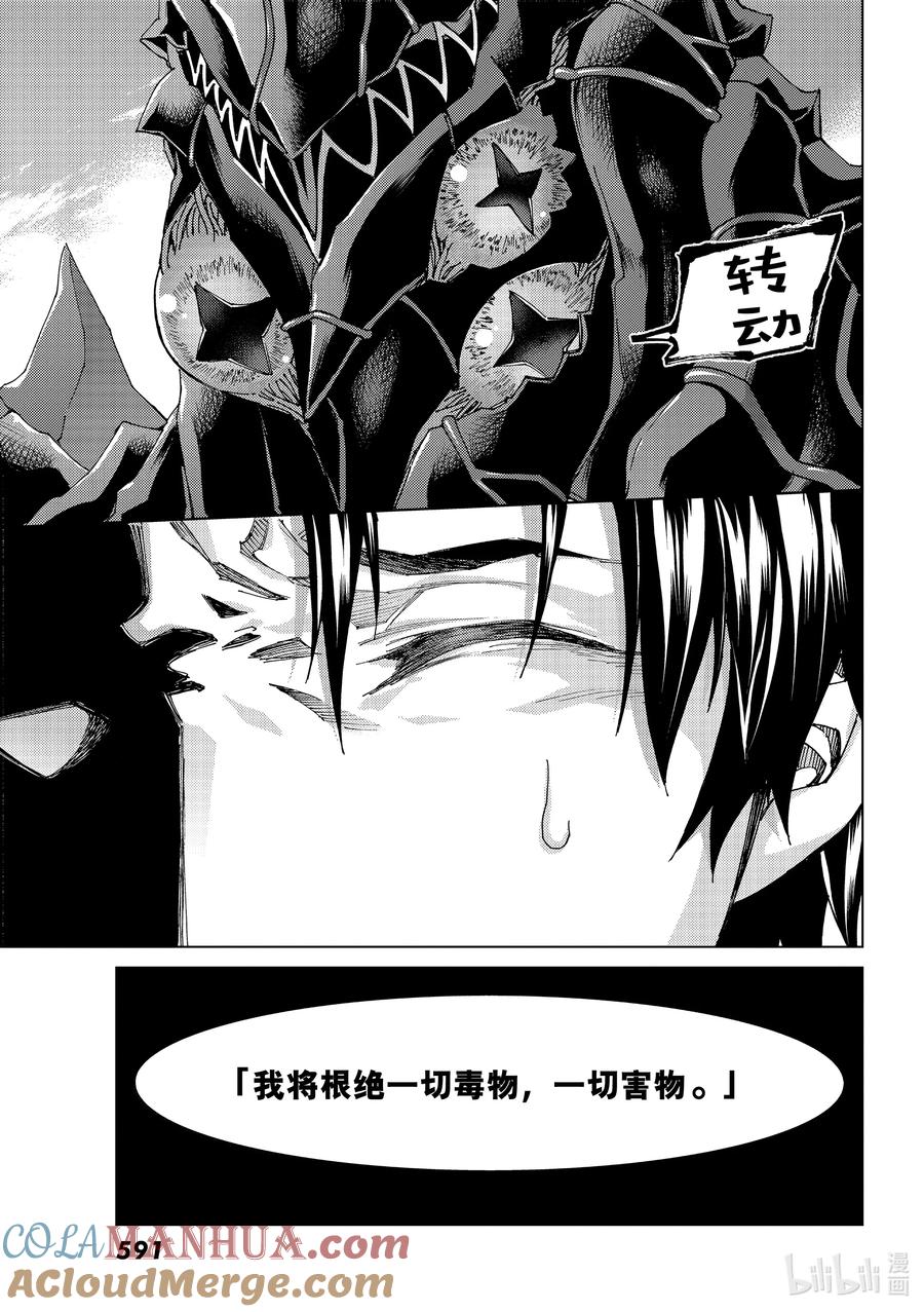 《Fate_Grand Order-turas realta-》58 北美神话大战·急Ⅳ 第34页