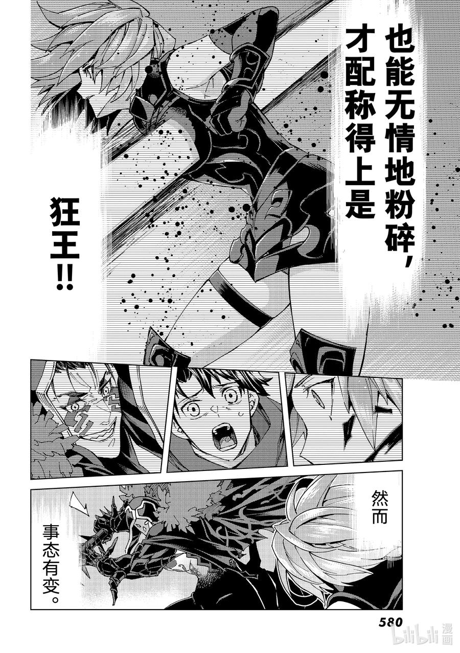 《Fate_Grand Order-turas realta-》58 北美神话大战·急Ⅳ 第23页