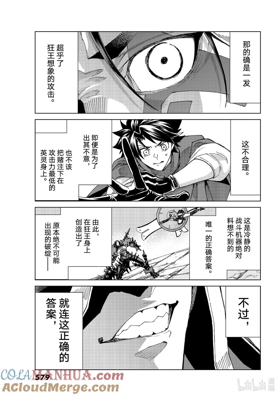 《Fate_Grand Order-turas realta-》58 北美神话大战·急Ⅳ 第22页