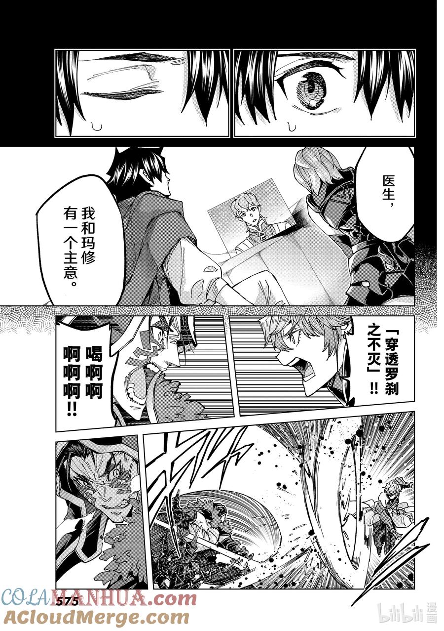《Fate_Grand Order-turas realta-》58 北美神话大战·急Ⅳ 第18页