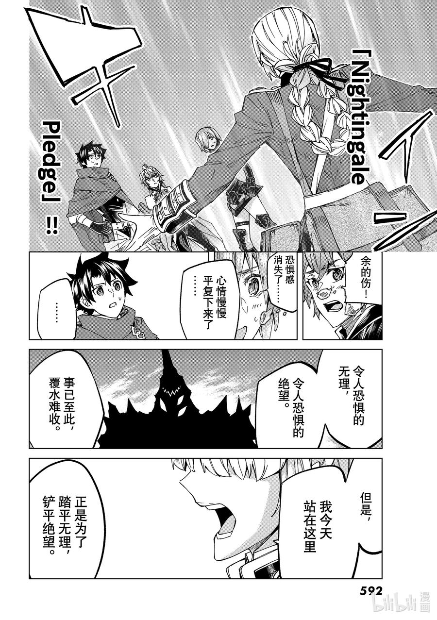 《Fate_Grand Order-turas realta-》58 北美神话大战·急Ⅳ 第35页