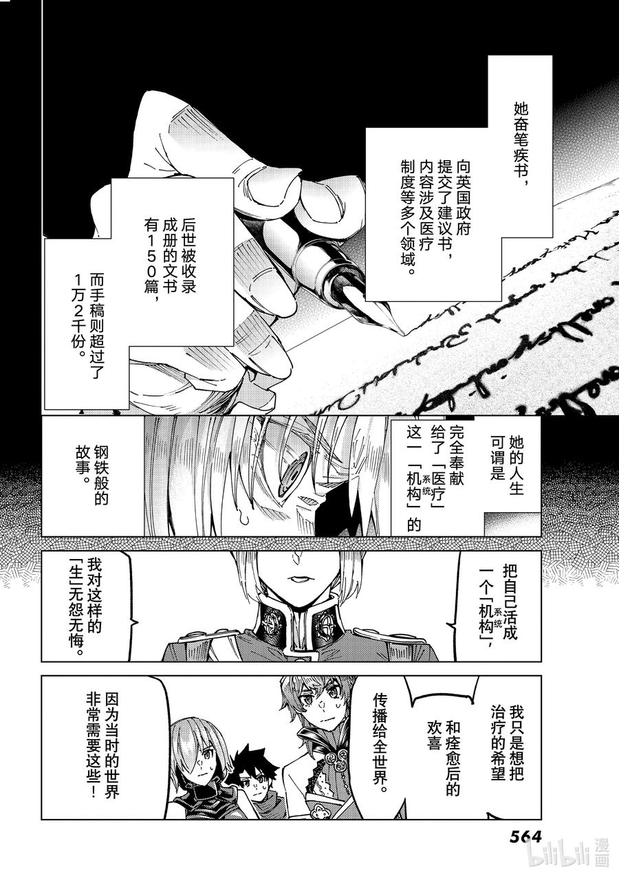 《Fate_Grand Order-turas realta-》58 北美神话大战·急Ⅳ 第7页