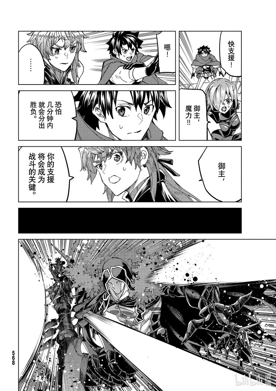 《Fate_Grand Order-turas realta-》58 北美神话大战·急Ⅳ 第11页