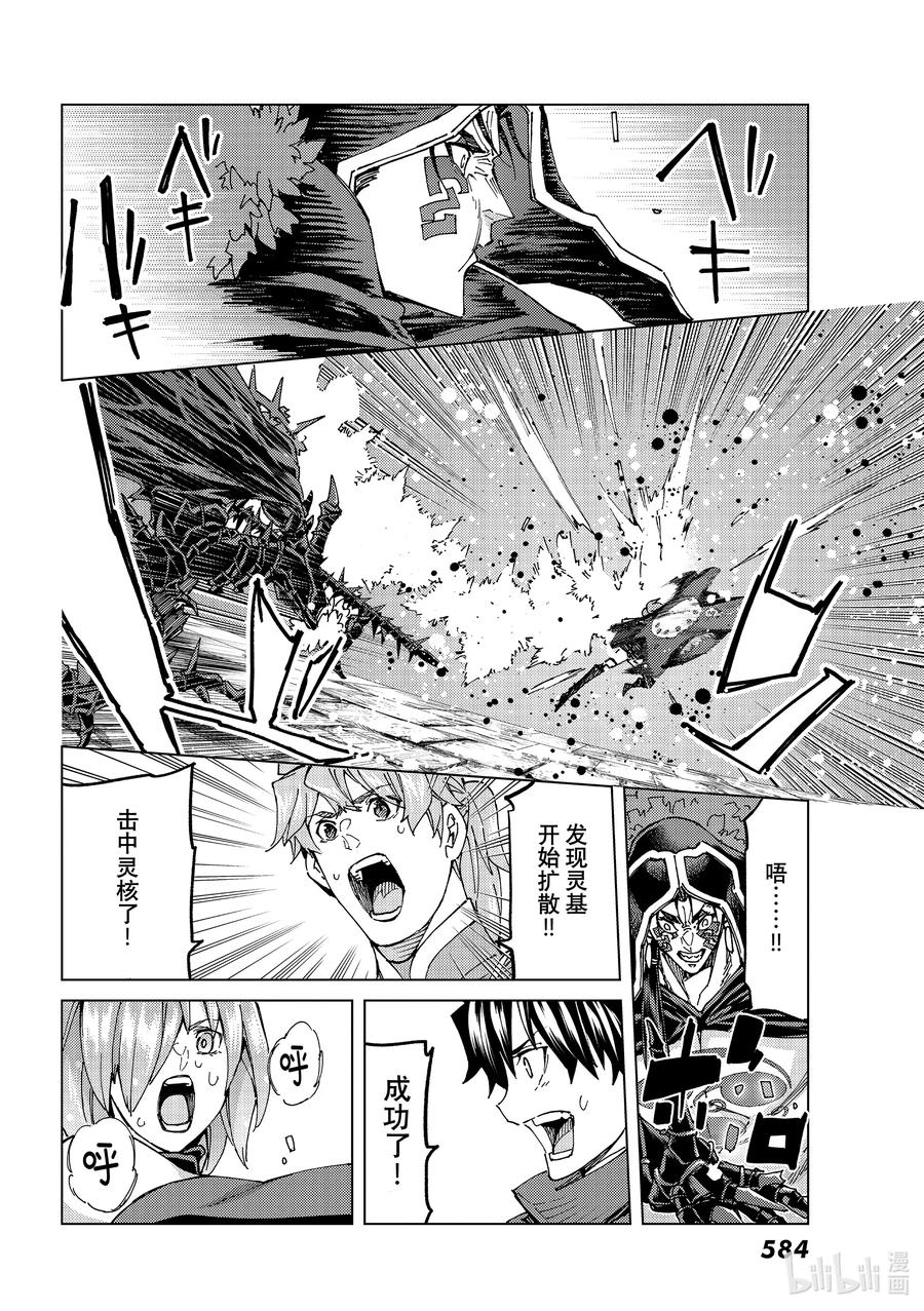 《Fate_Grand Order-turas realta-》58 北美神话大战·急Ⅳ 第27页